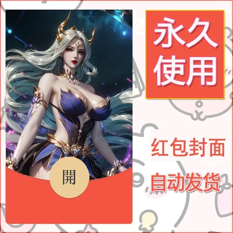 新款永久微信红包封面国漫美女自制皮肤diy素材42