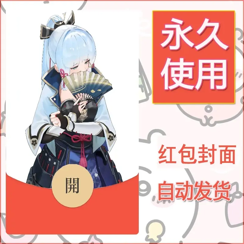 新款永久微信红包封面原神自制皮肤diy素材656 - 会优科技优惠价¥0.42