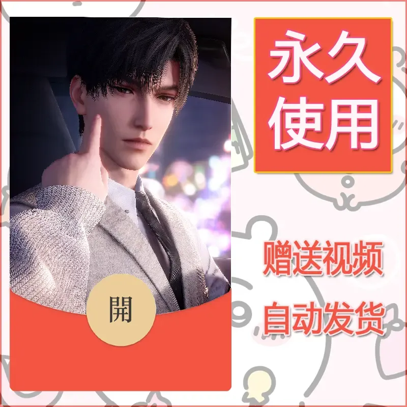 永久微信红包封面恋与深空139
