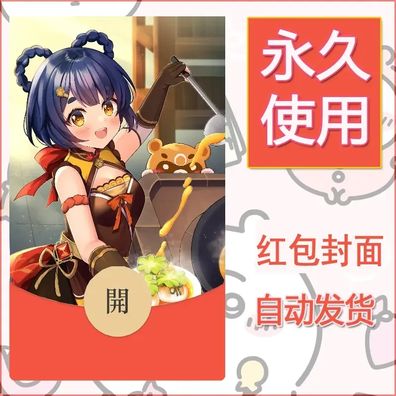 新款永久微信红包封面原神自制皮肤diy素材227 - 会优科技优惠价¥0.42