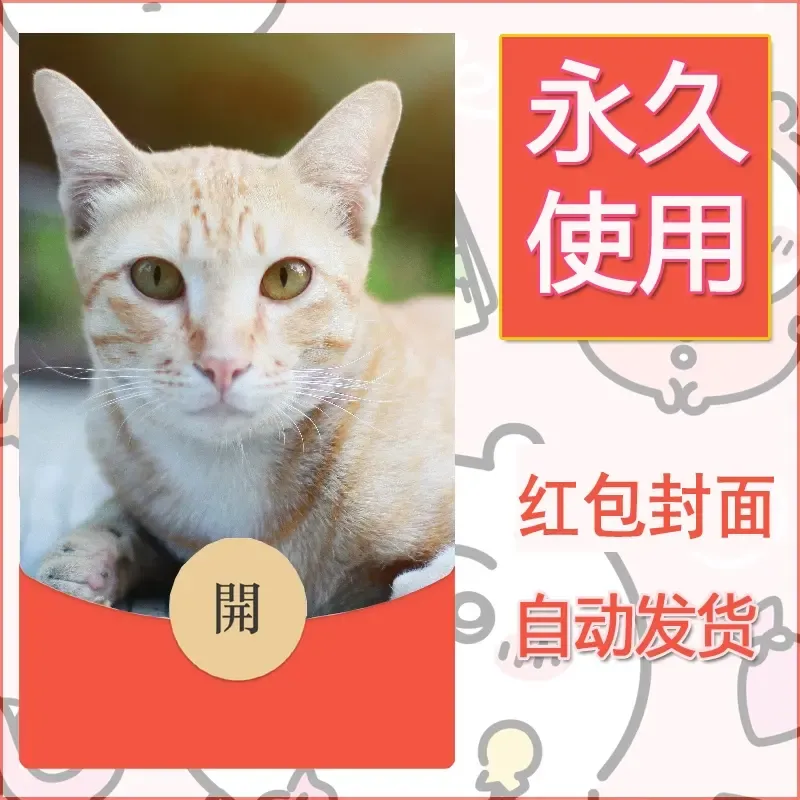 新款永久微信红包封面宠物系列diy素材191 - ¥0.42