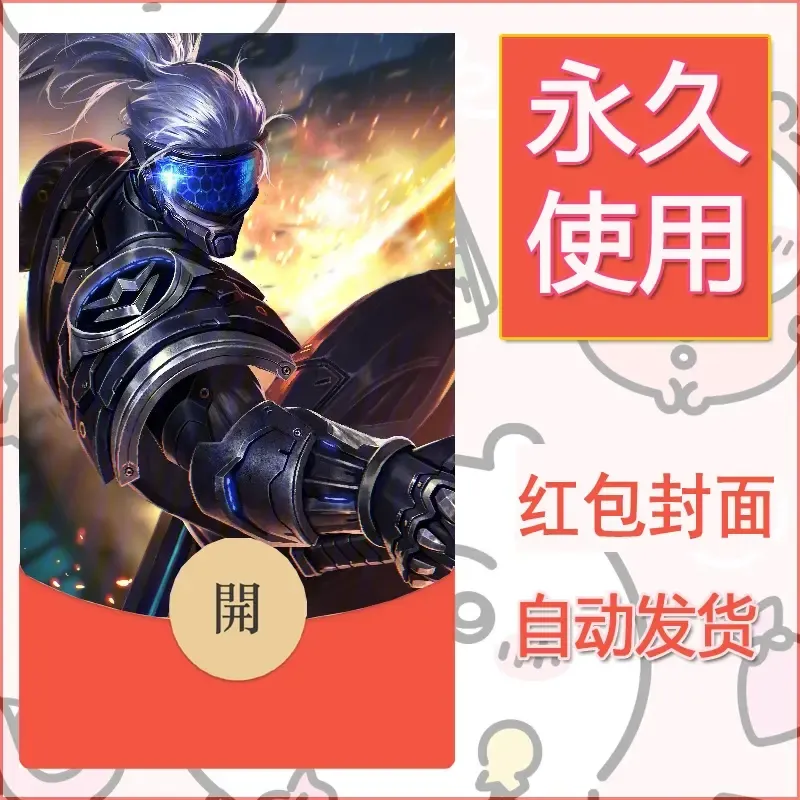 新款永久微信红包封面王者荣耀自制皮肤diy素材319