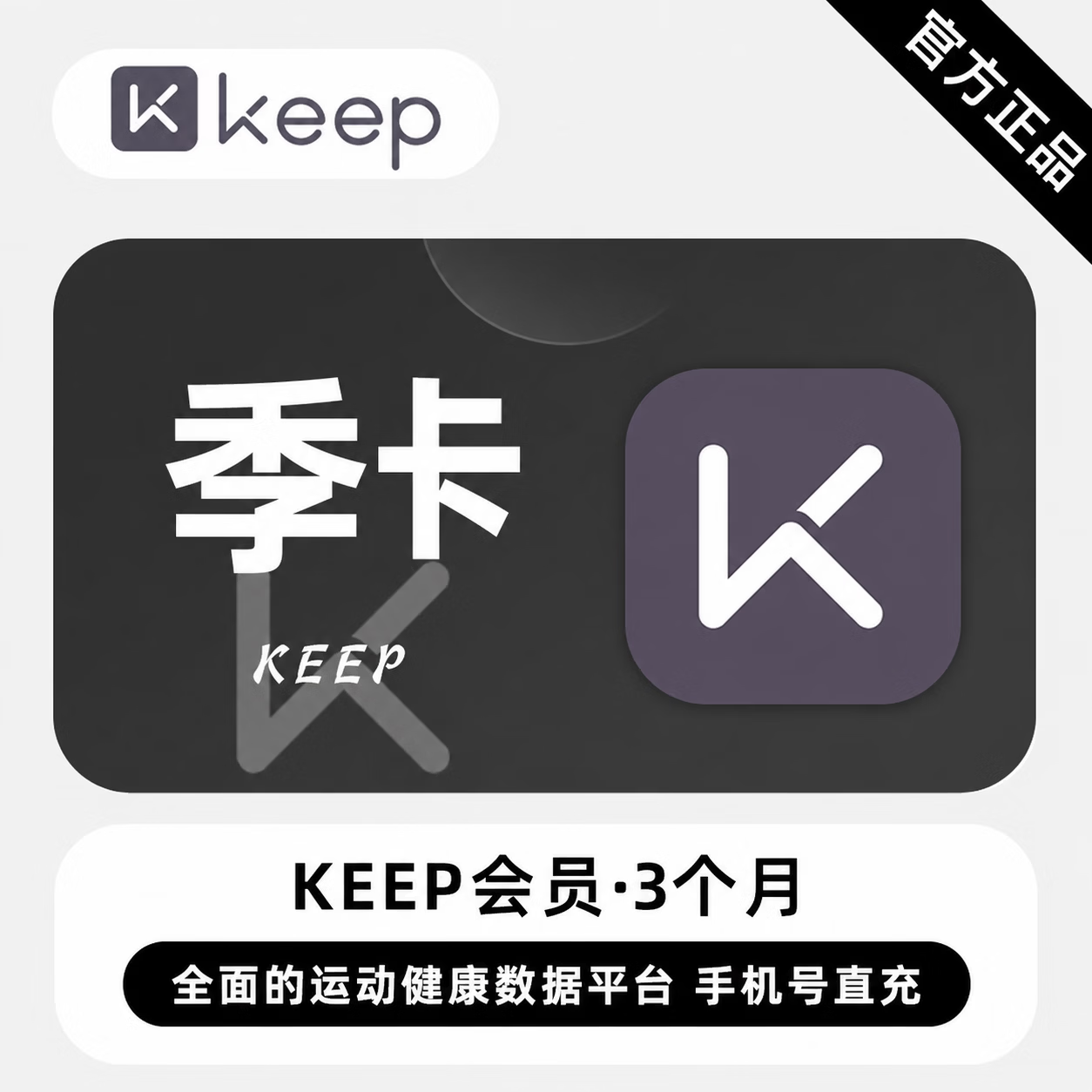【极速直充】keep会员3个月 - ¥31.74