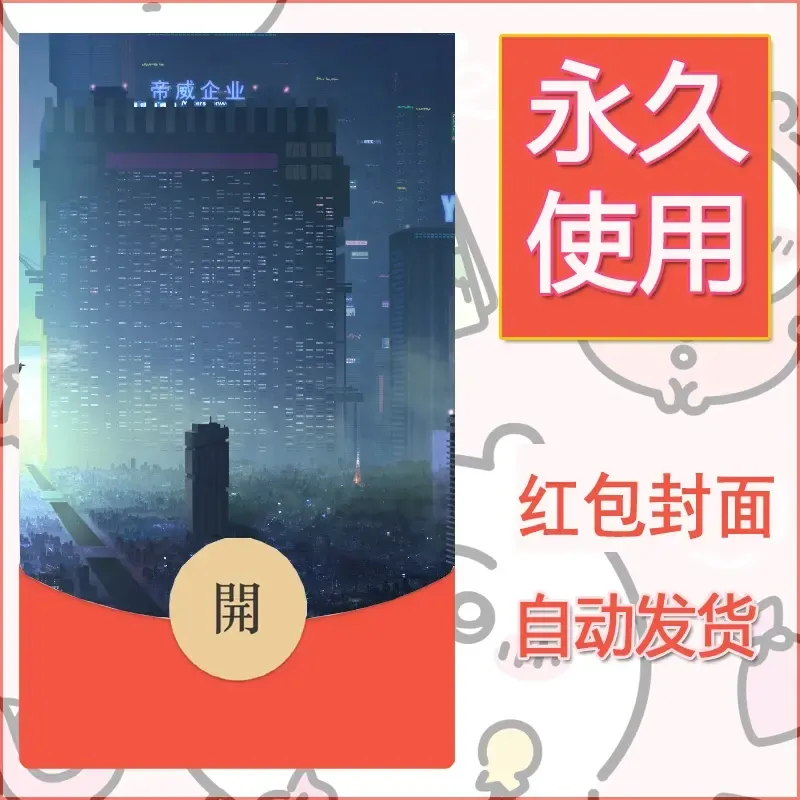 新款永久微信红包封面风景系列壁纸diy素材21 - 会优科技优惠价¥0.42
