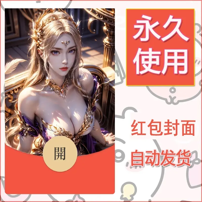 新款永久微信红包封面国漫美女自制皮肤diy素材105 - 会优科技优惠价¥0.42