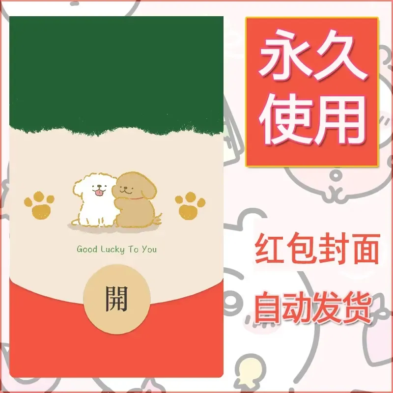 新款永久微信红包封面线条小狗自制皮肤diy可爱素材208