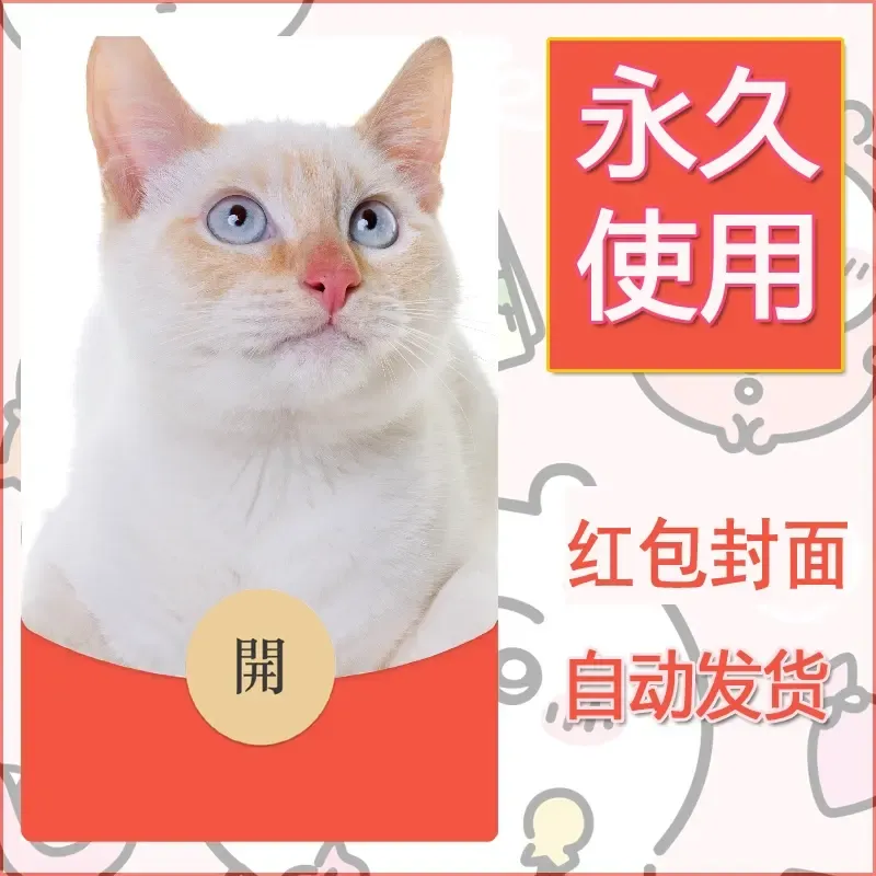 新款永久微信红包封面宠物系列diy素材497 - 会优科技优惠价¥0.42
