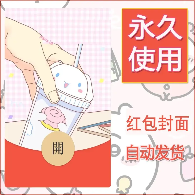 新款永久微信红包封面玉桂狗diy可爱素材140 - ¥0.42