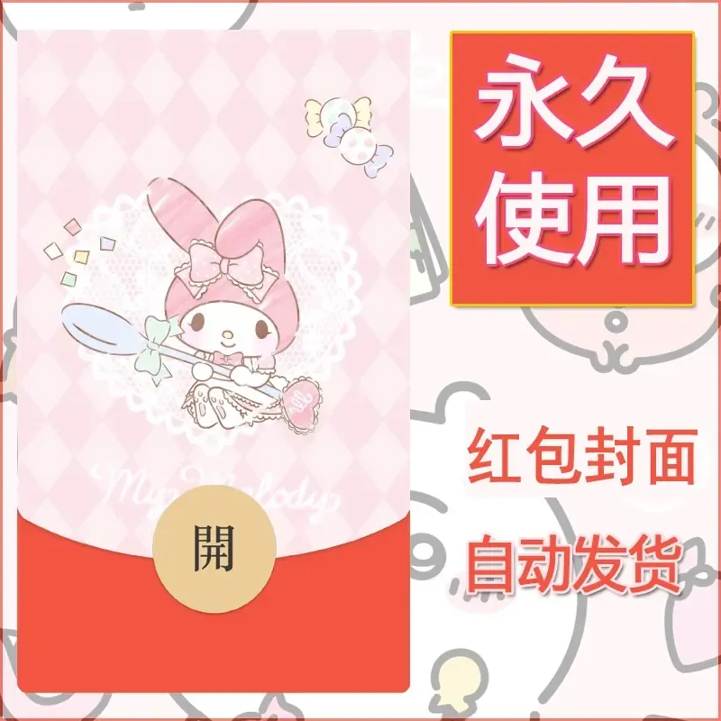新款永久微信红包封面美乐蒂diy可爱素材34
