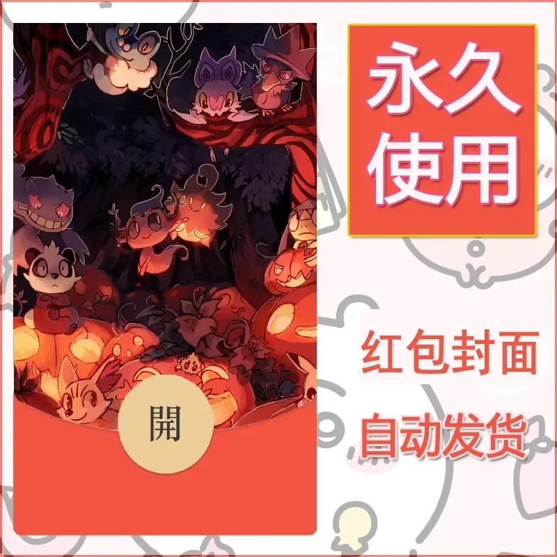 新款永久微信红包封面精灵宝可梦皮卡丘diy素材5 - ¥0.42