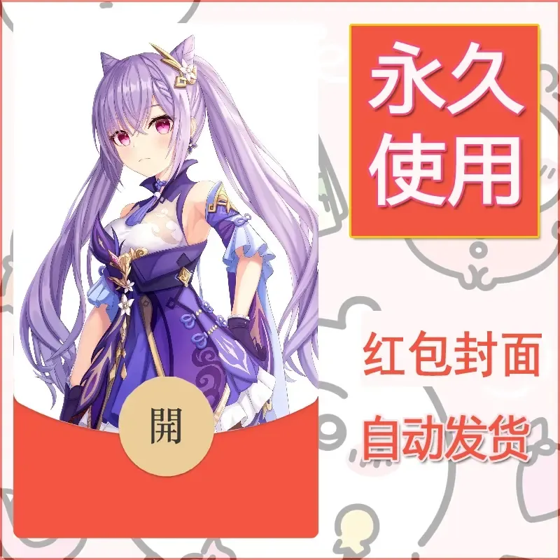 新款永久微信红包封面原神自制皮肤diy素材112