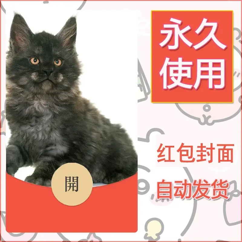 新款永久微信红包封面宠物系列diy素材504 - 会优科技优惠价¥0.42