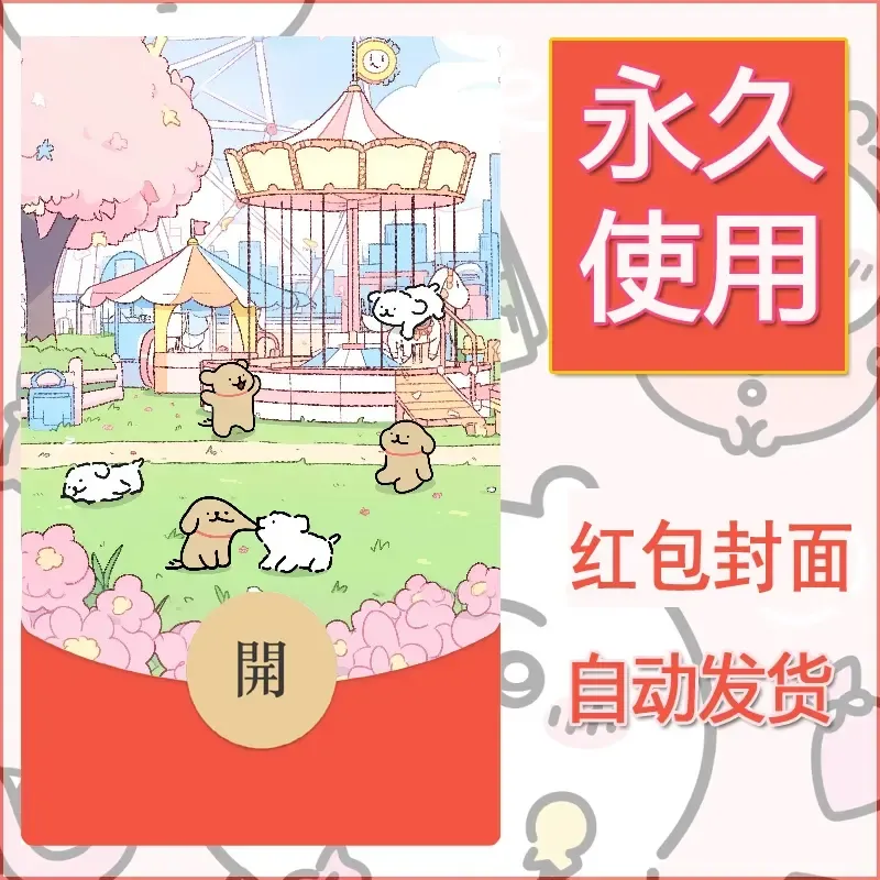 新款永久微信红包封面线条小狗自制皮肤diy可爱素材19 - ¥0.42