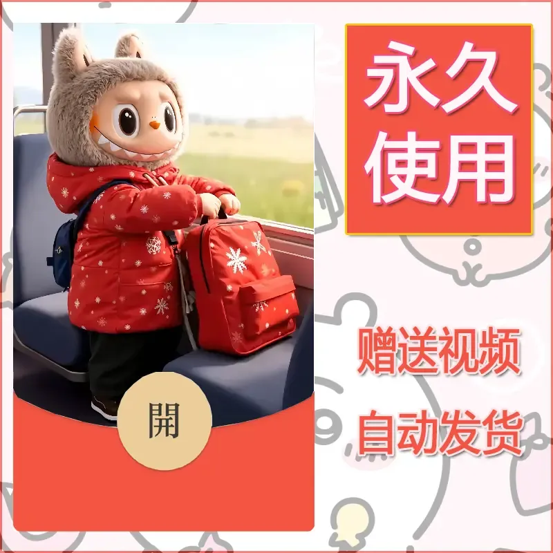永久微信红包封面拉布布040 - ¥0.42