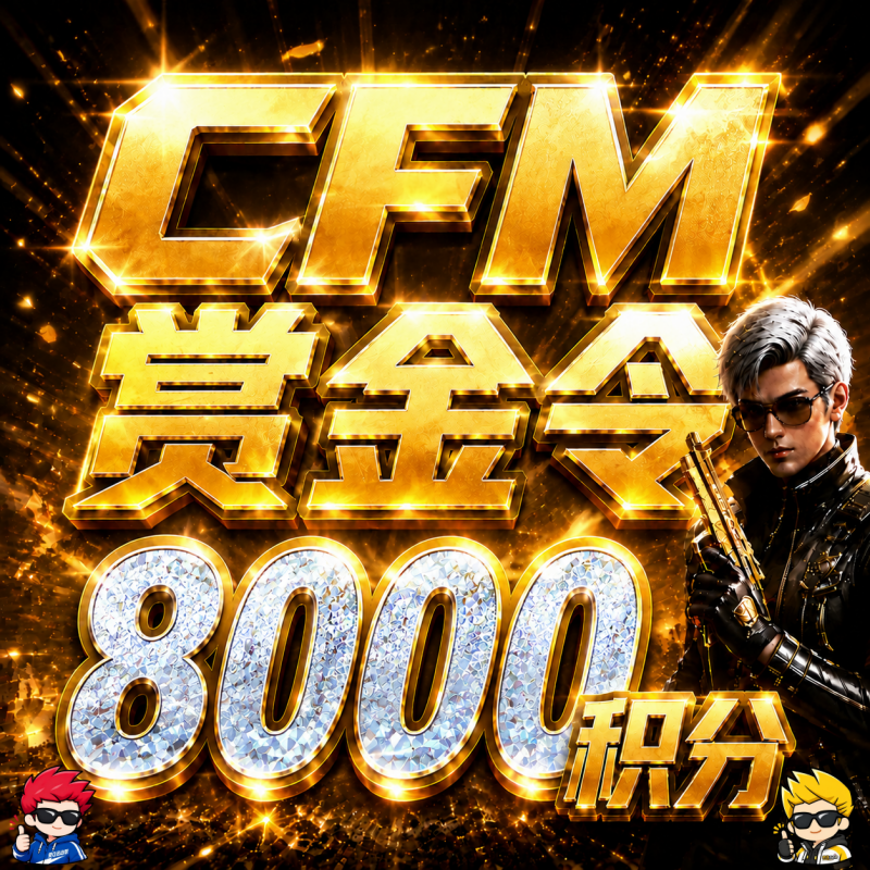 【8000点赏金令】3小时←安卓QV系统-邮箱下单/扫码上号
