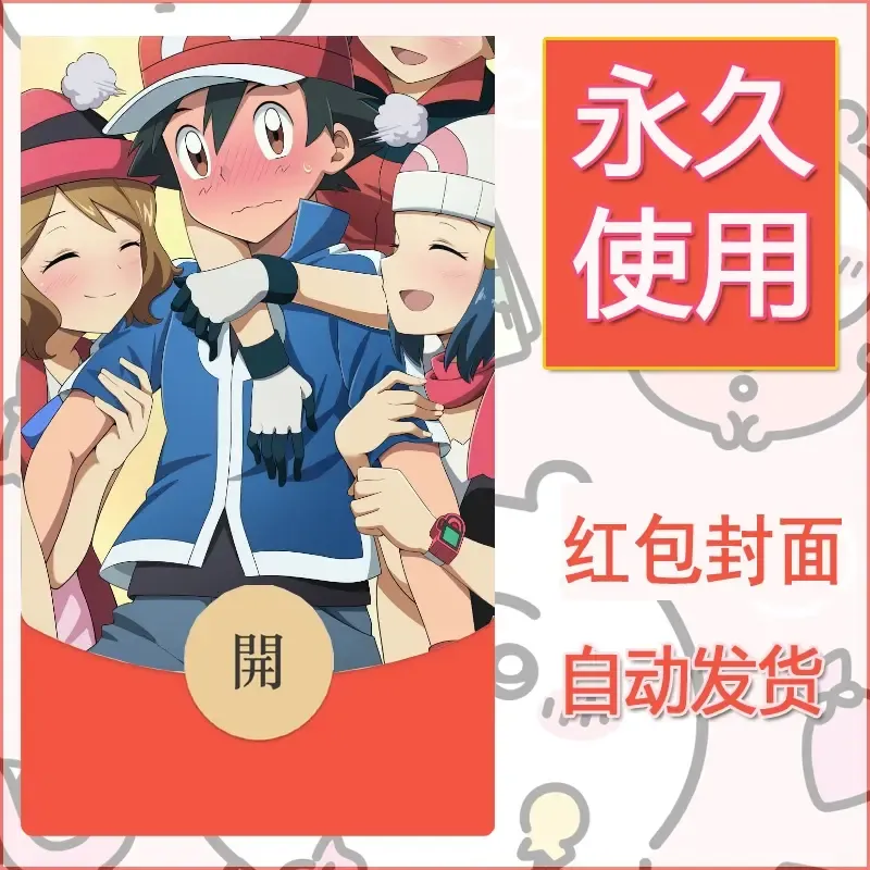 新款永久微信红包封面精灵宝可梦皮卡丘diy素材88