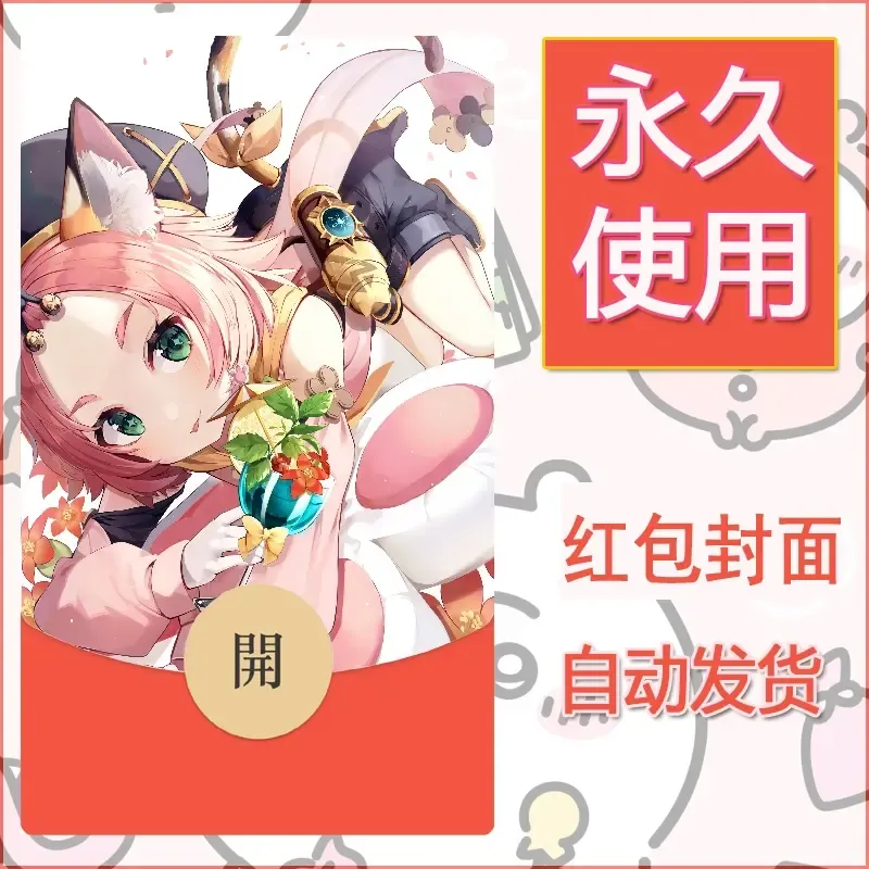 新款永久微信红包封面原神自制皮肤diy素材292