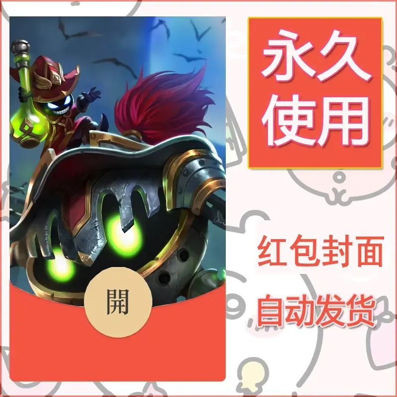 新款永久微信红包封面王者荣耀自制皮肤diy素材201 - 会优科技优惠价¥0.42