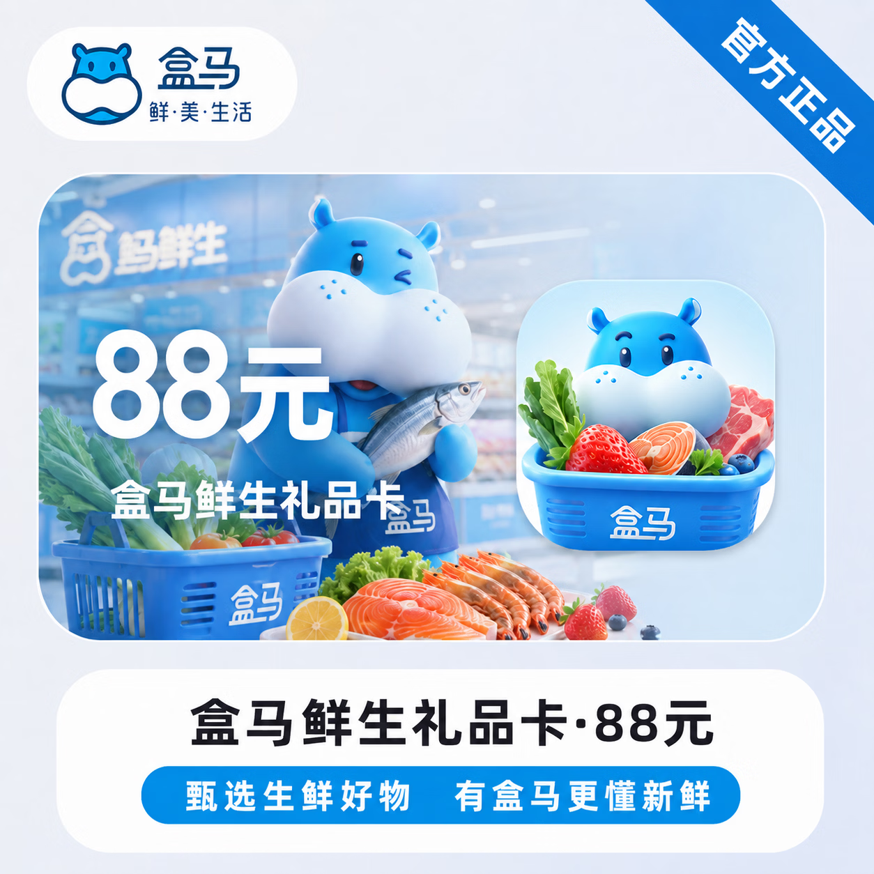 【官方CDK】盒马鲜生礼品卡88元 - 会优科技优惠价¥88.77