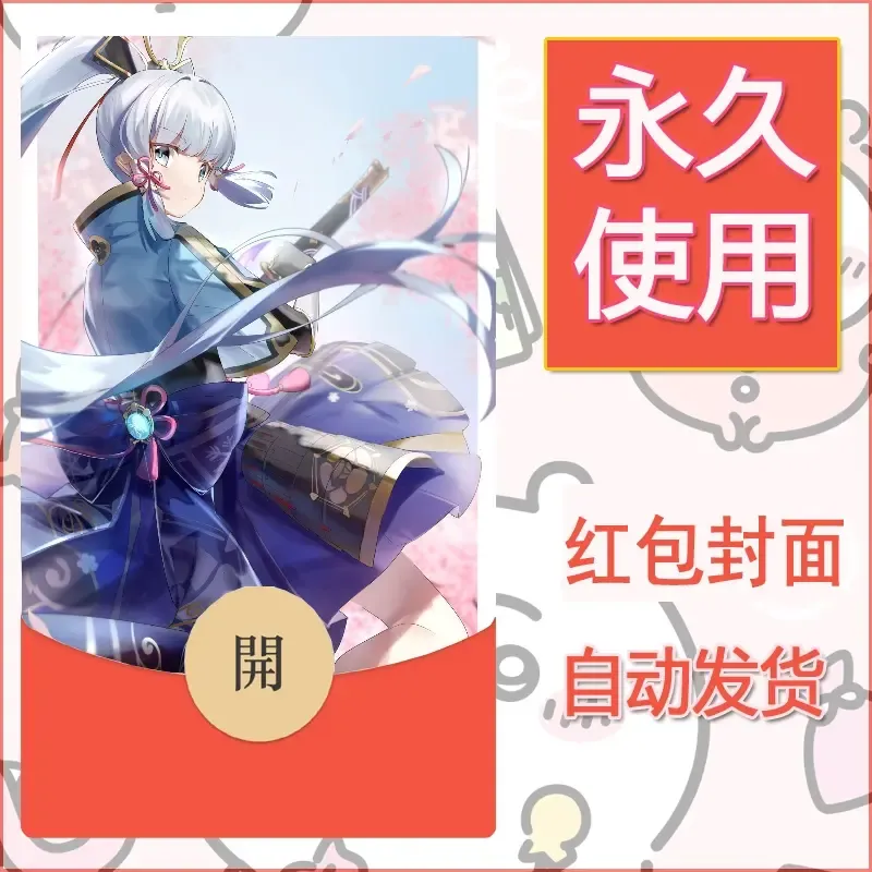 新款永久微信红包封面原神自制皮肤diy素材718 - ¥0.42