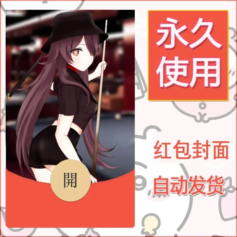 新款永久微信红包封面原神自制皮肤diy素材838 - ¥0.42