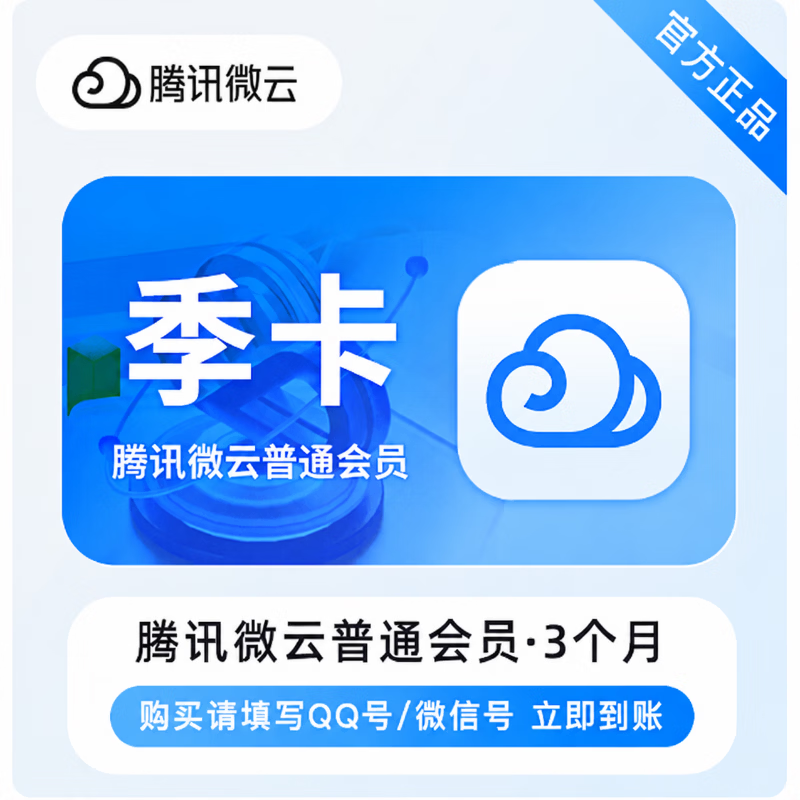 【官方直充】腾讯微云普通会员3个月 - 会优科技优惠价¥32.55