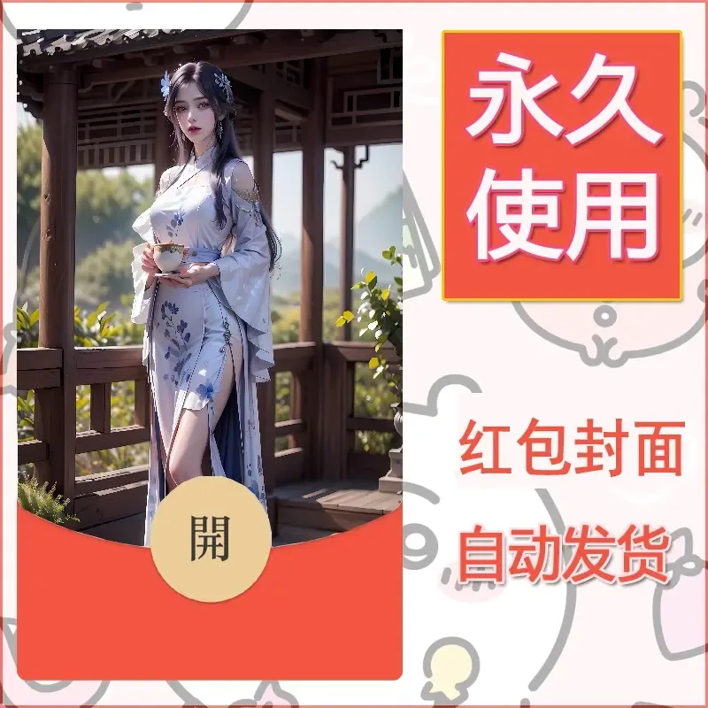 新款永久微信红包封面国漫美女自制皮肤diy素材480