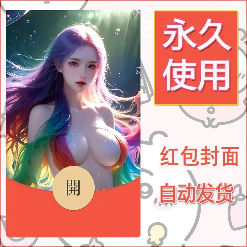 新款永久微信红包封面国漫美女自制皮肤diy素材187 - 会优科技优惠价¥0.42