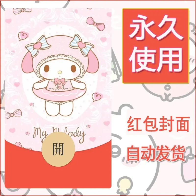新款永久微信红包封面美乐蒂diy可爱素材72