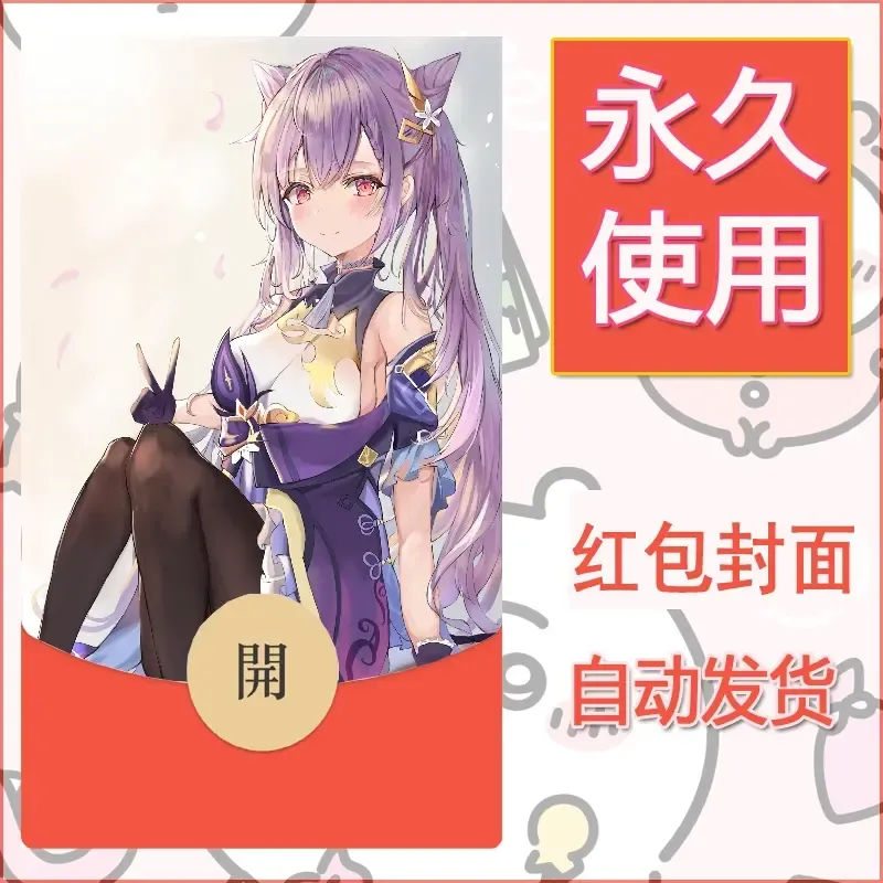 新款永久微信红包封面原神自制皮肤diy素材262