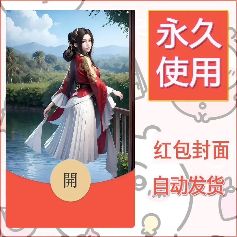 新款永久微信红包封面国漫美女自制皮肤diy素材270