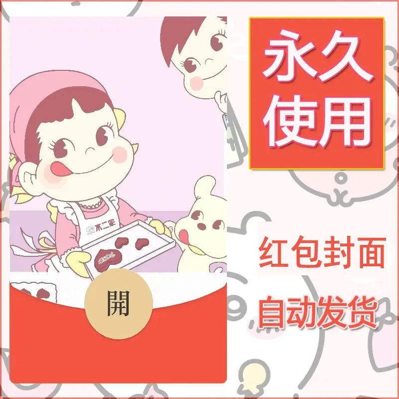 新款永久微信红包封面可爱卡通diy素材13 - 会优科技优惠价¥0.42