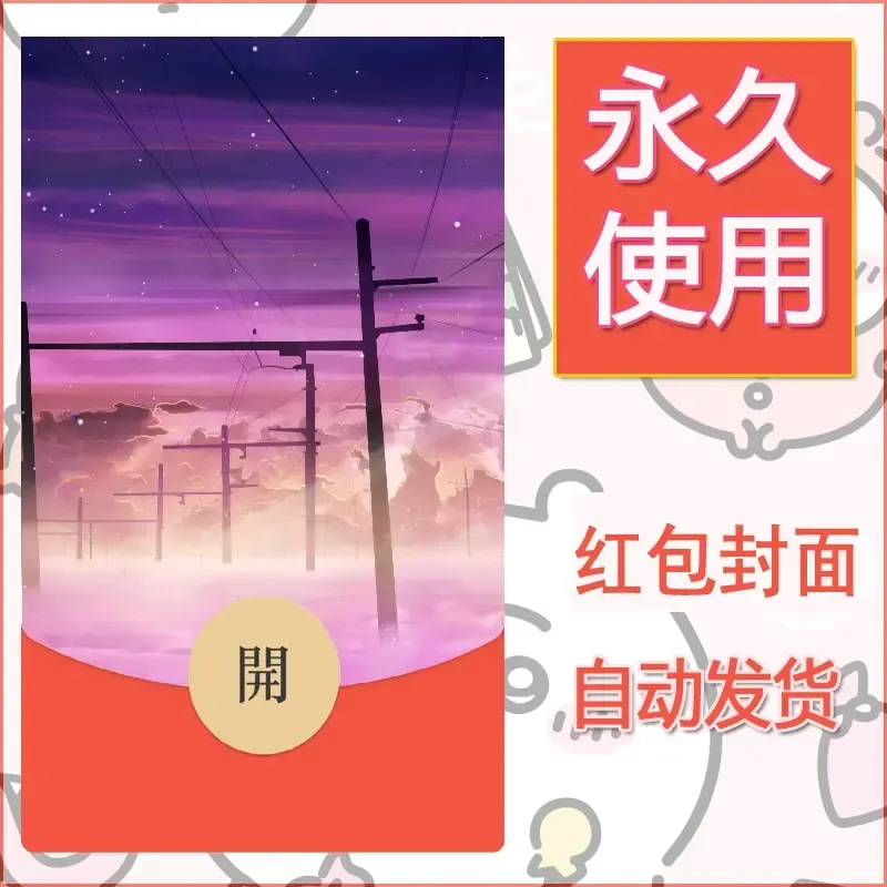 新款永久微信红包封面风景系列壁纸diy素材693 - ¥0.42
