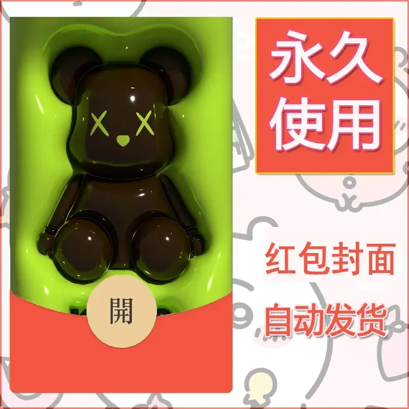 新款永久微信红包封面布朗熊暴力熊diy素材19