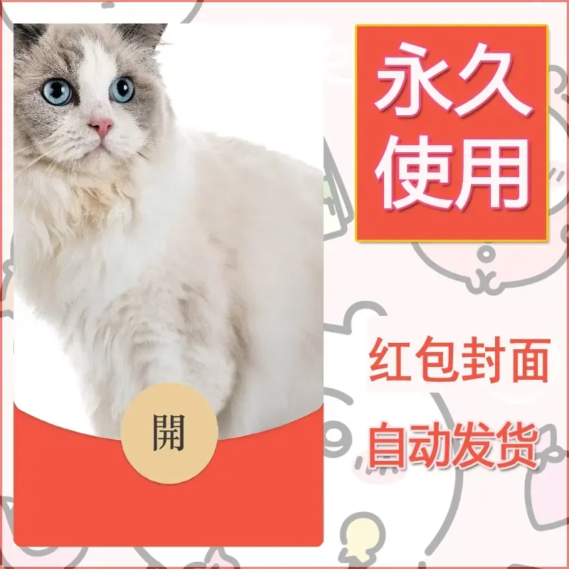 新款永久微信红包封面宠物系列diy素材469