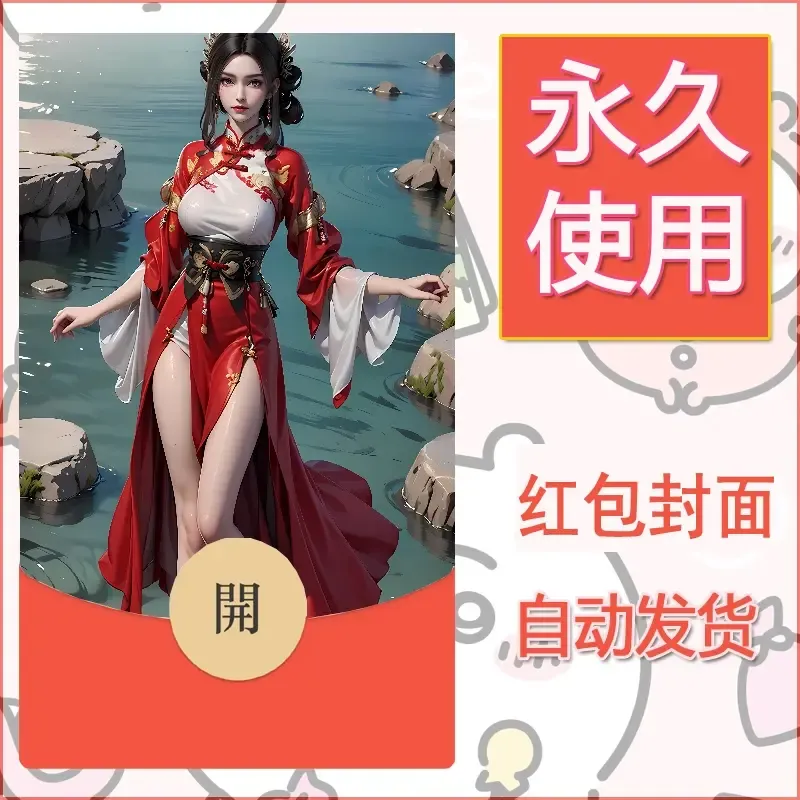 新款永久微信红包封面国漫美女自制皮肤diy素材278 - ¥0.42