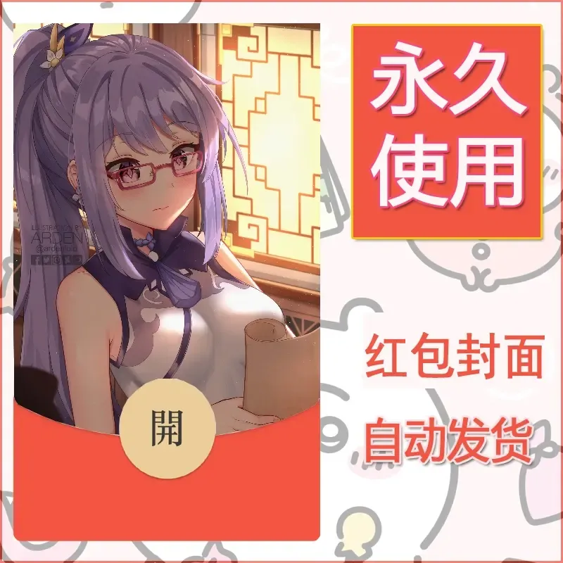新款永久微信红包封面原神自制皮肤diy素材334 - 会优科技优惠价¥0.42