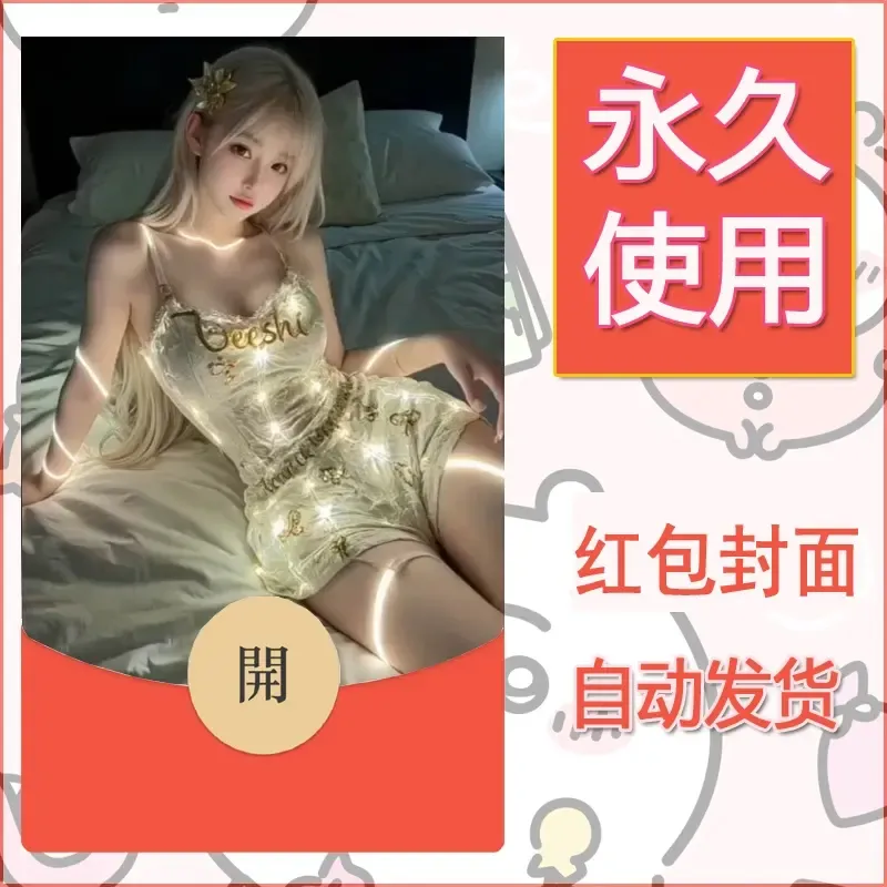 新款永久微信红包封面美女系列自制皮肤diy素材21 - 会优科技优惠价¥0.42