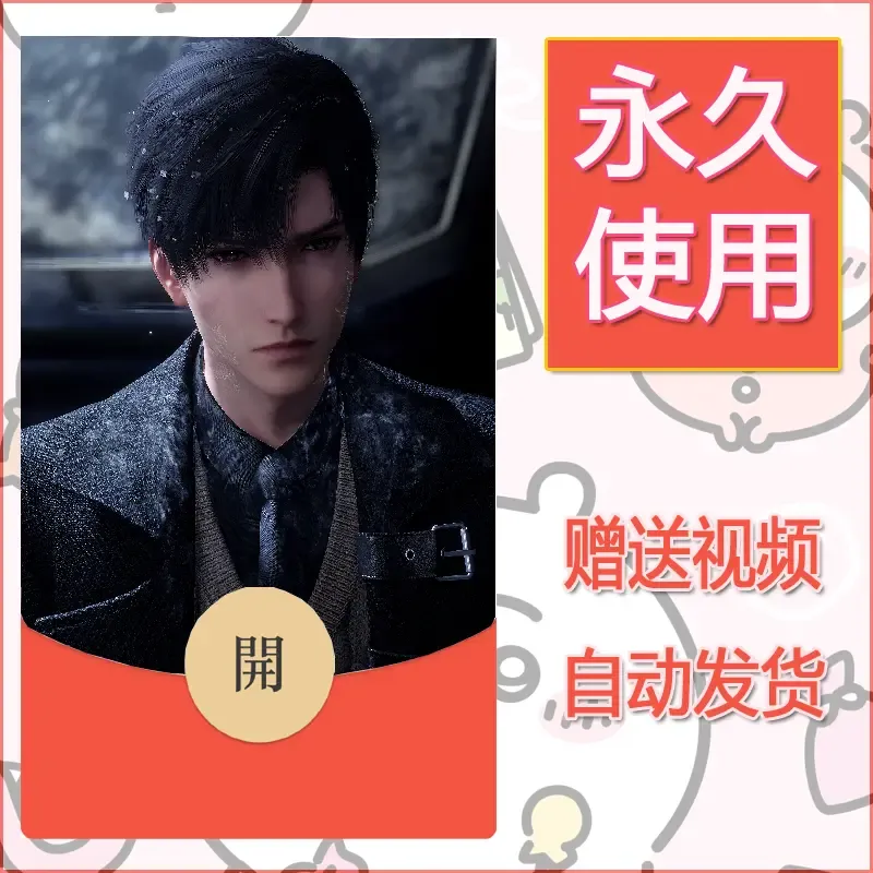 永久微信红包封面恋与深空103 - 会优科技优惠价¥0.42