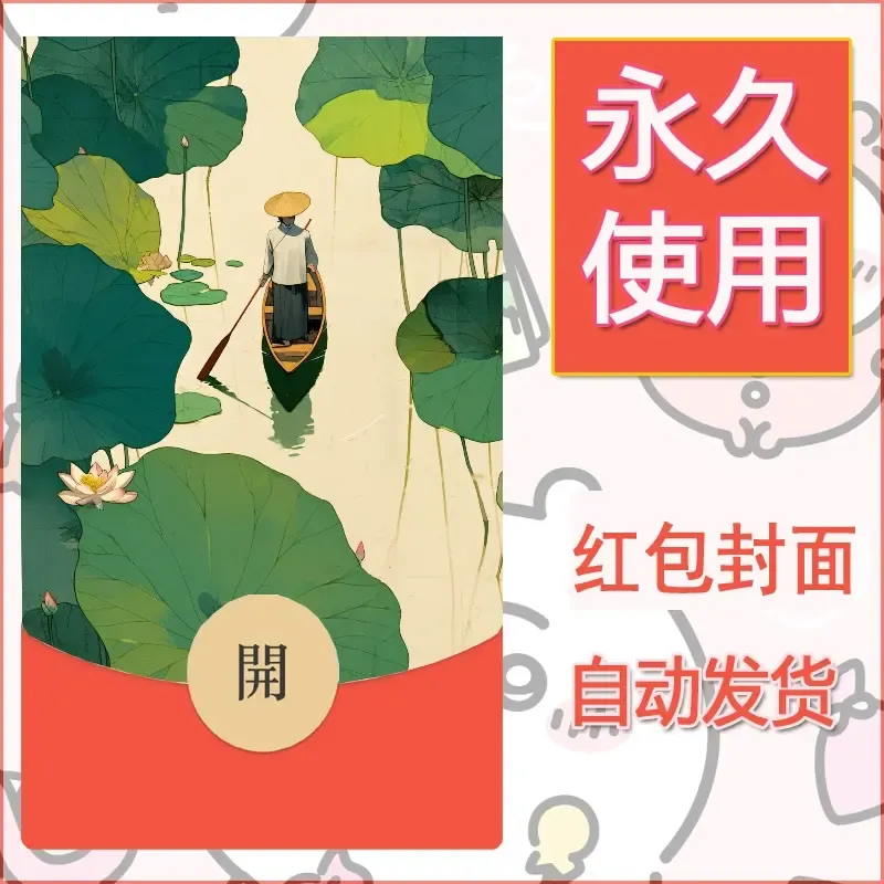 新款永久微信红包封面风景系列壁纸diy素材599 - ¥0.42