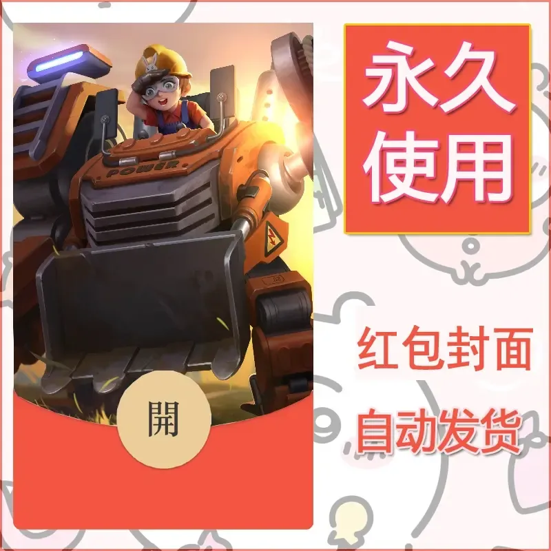 新款永久微信红包封面王者荣耀自制皮肤diy素材116 - ¥0.42