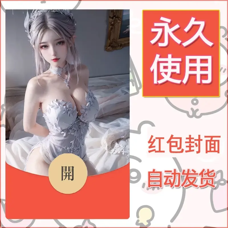 新款永久微信红包封面国漫美女自制皮肤diy素材116