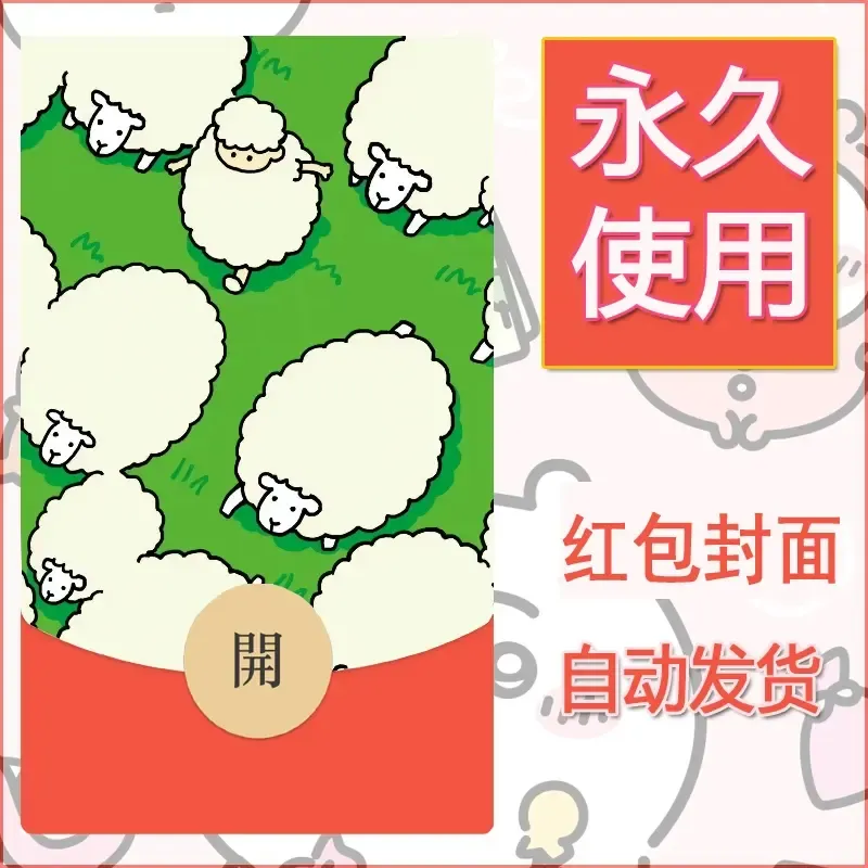 新款永久微信红包封面可爱卡通diy素材14