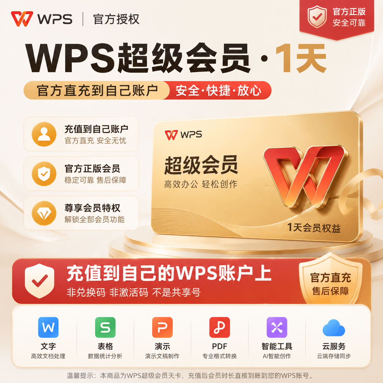 WPS超级会员1天-卡密直冲 日常可兑换 - 会优科技优惠价¥0.51