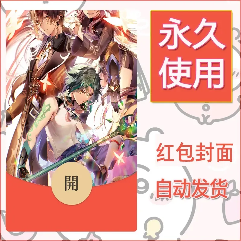 新款永久微信红包封面原神自制皮肤diy素材885