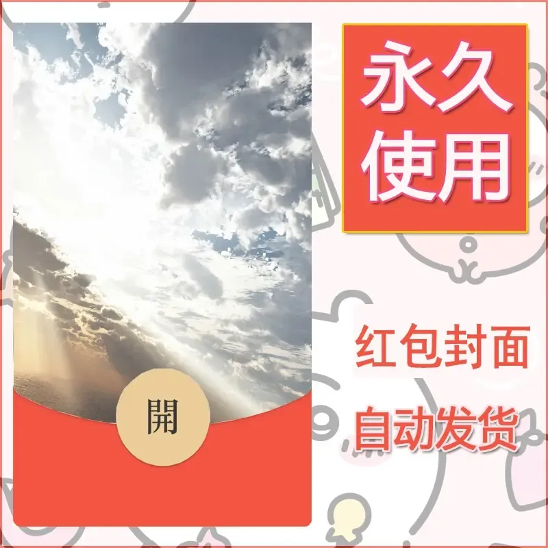 新款永久微信红包封面风景系列壁纸diy素材11