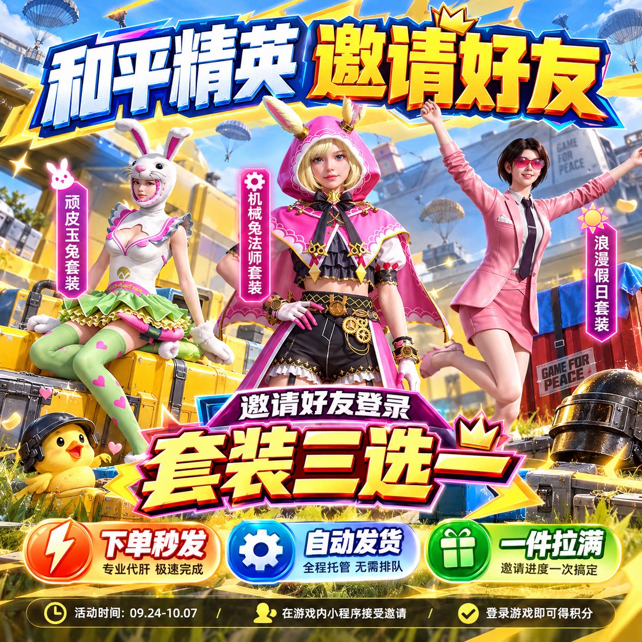 10-30分钟/1件=1人【和平-顽皮玉兔/机械兔/浪漫假日 3选1】 - ¥0.74