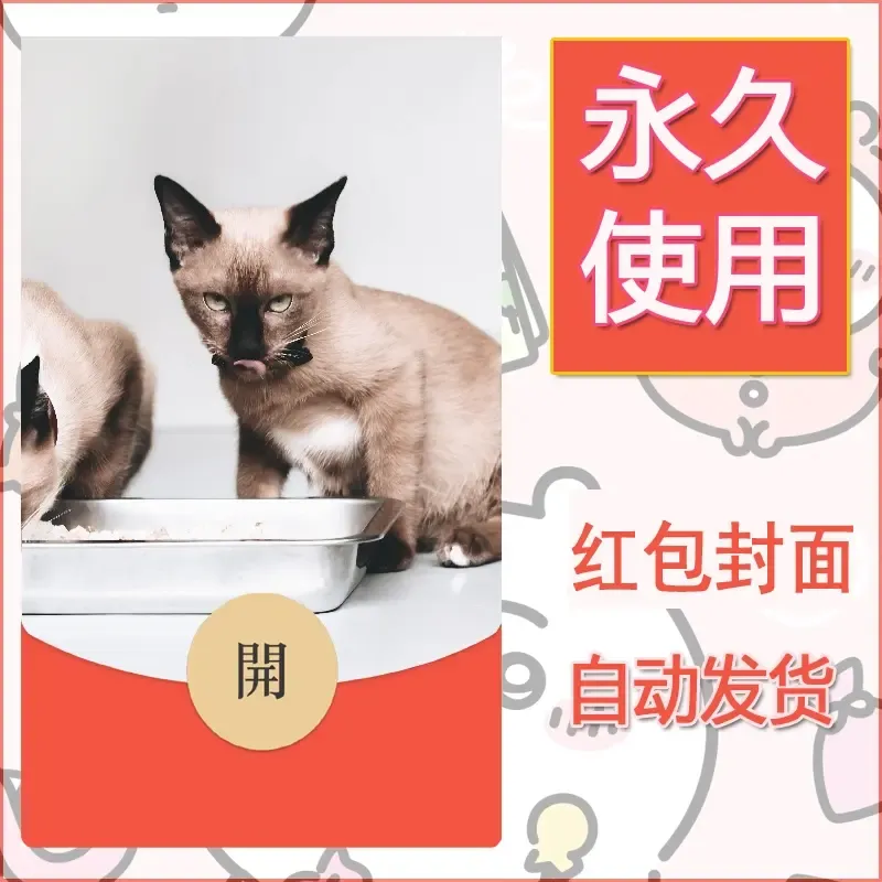 新款永久微信红包封面宠物系列diy素材63 - 会优科技优惠价¥0.42