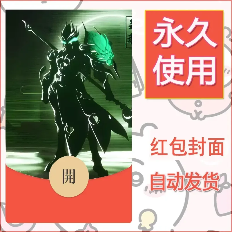 新款永久微信红包封面王者荣耀自制皮肤diy素材90