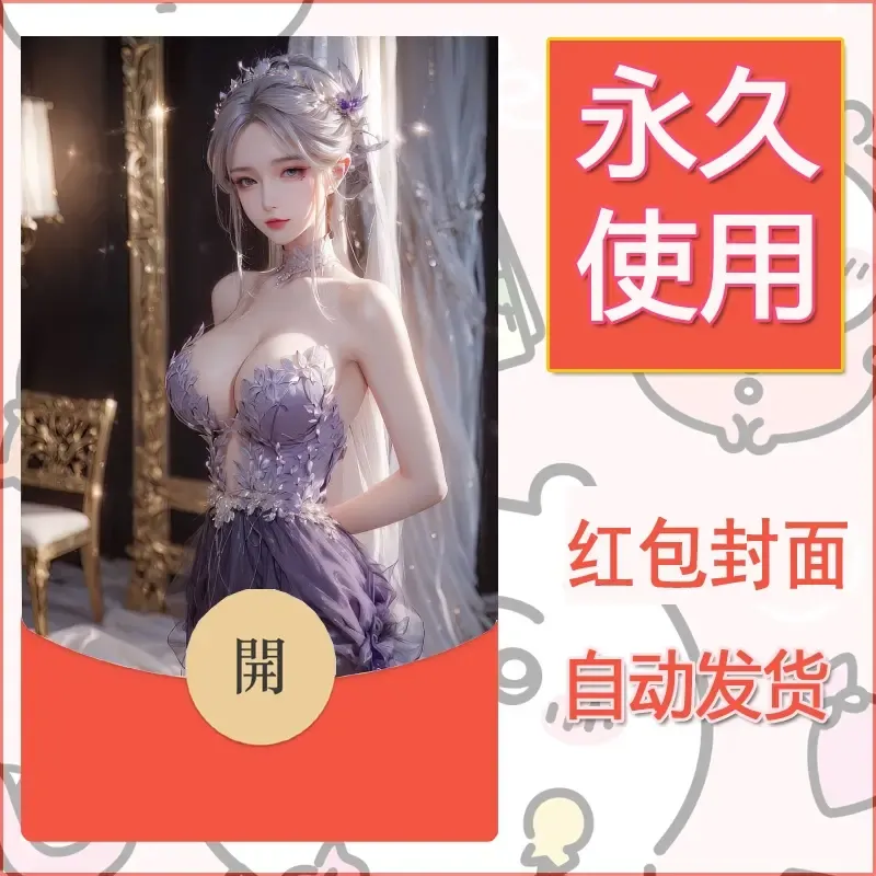 新款永久微信红包封面国漫美女自制皮肤diy素材76